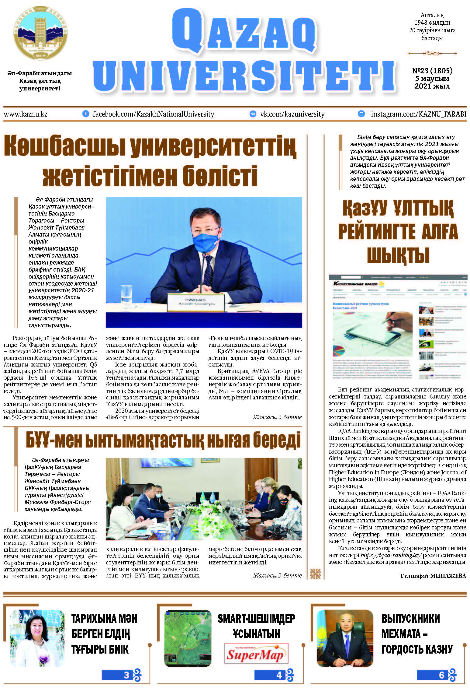 №23 5 маусым 2021.pdf